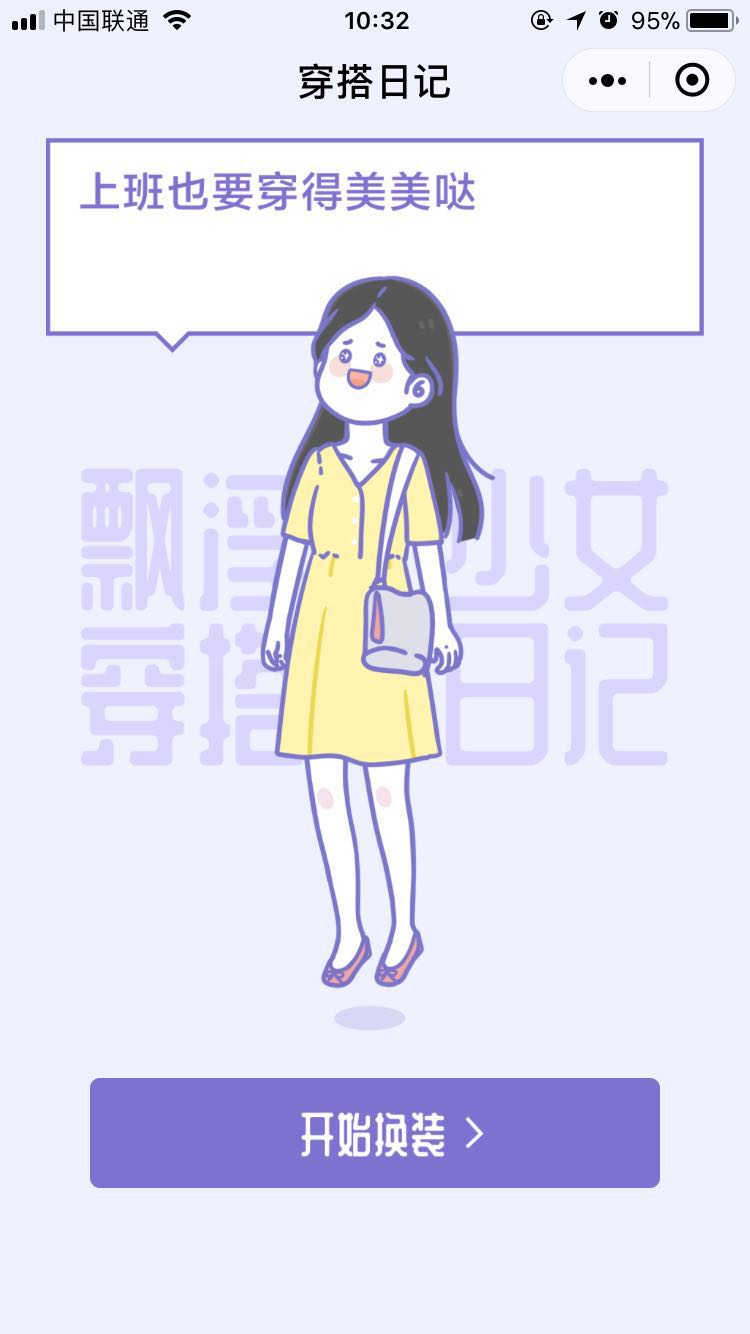 少女穿搭日记好玩吗