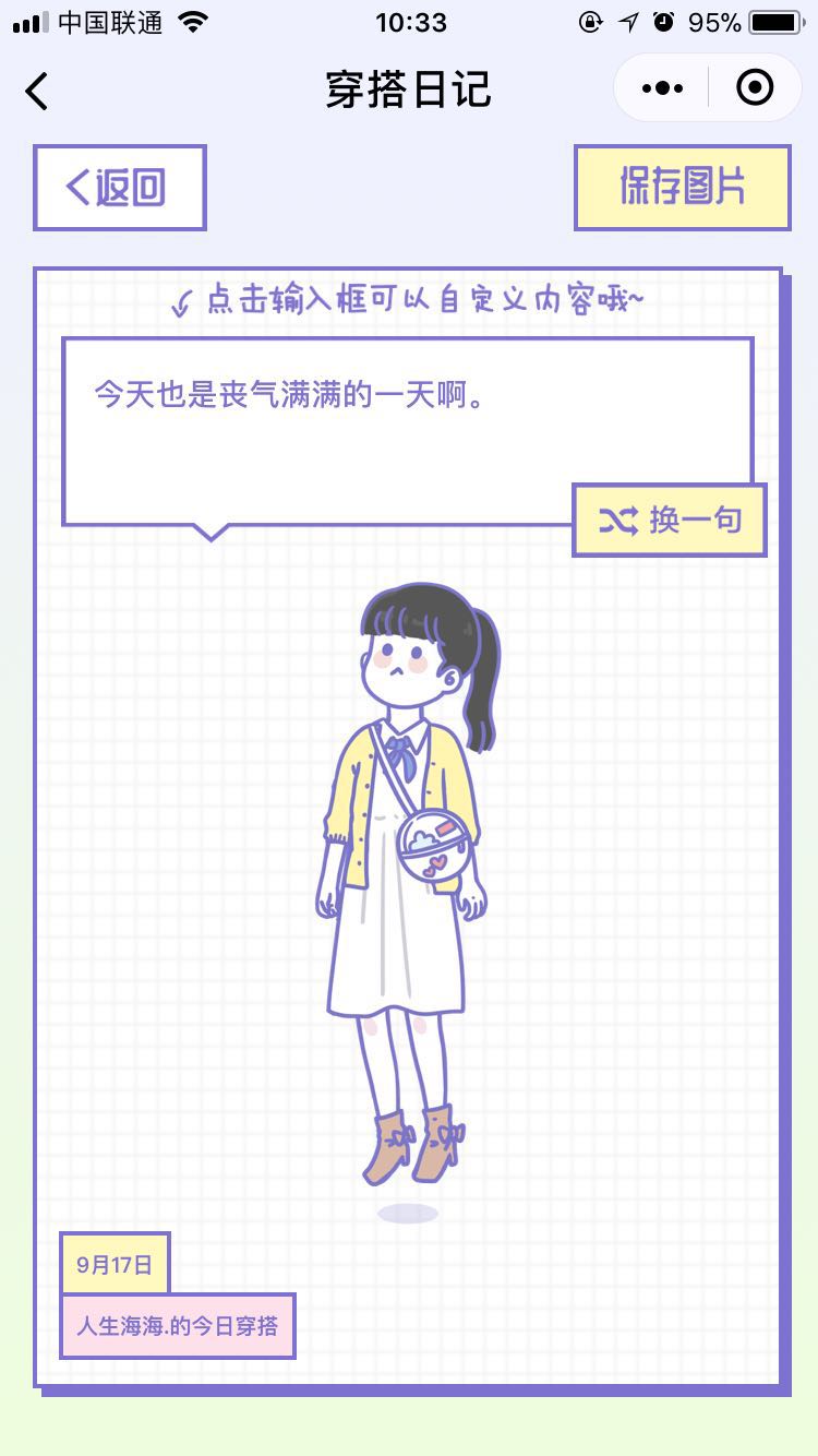 少女穿搭日记好玩吗